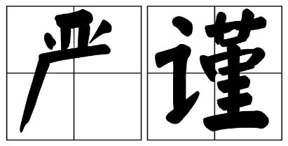 拉萨市严禁借庆祝建党100周年进行商业营销的公告